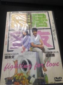 同居密友 DVD（大盒精装）