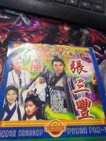 太极张三丰 VCD（李连杰）（台湾基隆原版）