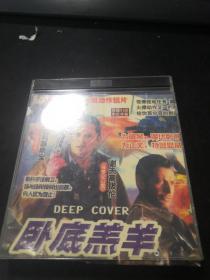 卧底羔羊 VCD（盒装）（孤品）