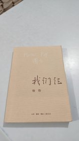 我们仨（近全新）