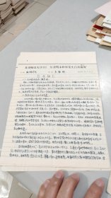 1957年北京师范大学本科毕业生自我鉴定亲笔手书手稿（4页）（浙东根据地新四军老革命马静彬）