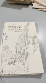 关山月国外写生专题展（31页）