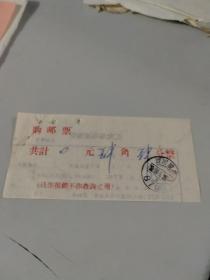 1969年6月26日购买邮票证明单（四川重庆邮戳年月日邮戳特别清晰）