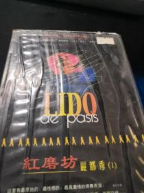 红磨坊 丽都秀1 DVD（大盒精装）
