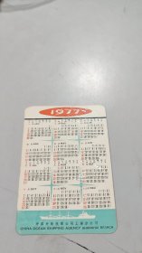 1977年小男孩手拿黑缨枪海鸥伴飞青草野花盛开海边保卫国防图案凹凸年历片