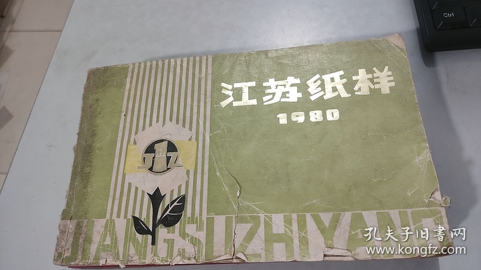江苏纸样 1980年 208种，看目录，邮封纸，白棉纸，苏宣纸，鸡皮纸，有光纸等等，绝对值得收藏的宝物，笔墨纸砚中的纸
