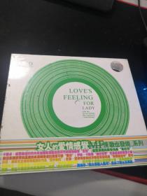 女人的爱情感觉  情歌也发烧 CD（硬盒包装）（未开封）（孤本，具体见图）（台北原版）