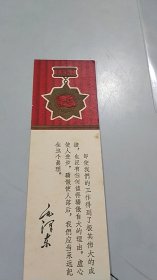 1965年 五好职工 书签（凹凸奖章造型，毛主席语录）