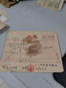 1952年上海大名干洗商店发票（民族企业华胜轮船）（26万7千元）（有6枚1949年华东税票）（印花税公章盖的像一朵花，特别有收藏价值）（1件枕巾干洗一下要1500元）