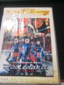 人肉战场 DVD（大盒精装）