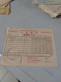 1952年上海书店发票