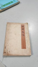 孙膑兵法 文物出版社
