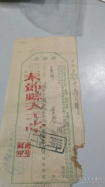 民国31年四川省重庆奉节县天主教堂电汇通知书（有手书，有钤印）（竖版天主教堂公章）