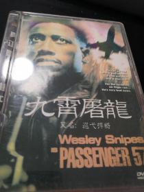 九霄屠龙 DVD（捡漏价）（大盒精装）