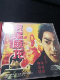 虎猛威龙 VCD