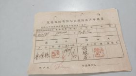 1950年茂昌股份有限公司股份过户申请书（10万股）