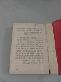 红宝书：毛主席语录（1965年8月总政治部初印）（林彪语录完好）