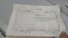 1973年八一电影制片厂购买图书报销单（有制片主任张岱亲笔签名批准）（有带毛主席语录的北京市新华书店收据两大张）