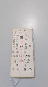1969年6月26日广州-鹰潭，火车票（半孩）（未剪角）