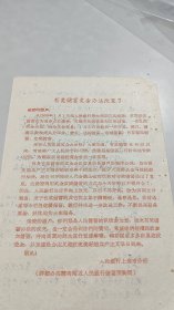 1958年年末人民银行上海市分行给储户的一封信：有奖储蓄奖金办法改变了（红印）（1959年1月1日起政策改变）（背面有字）（相当于通知）