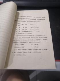 广西寒潮的活动规律及寒害概况（油印本）（后有几张大图）（1978年）