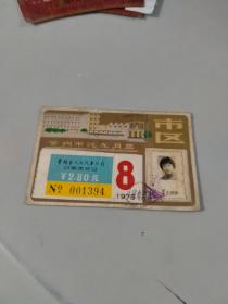 1975年常州市汽车月票（有票花，有星火照相拍摄的美女照片）（汽车大楼绿树版画图案特美）