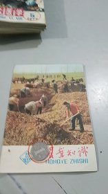 农业知识 1977 22