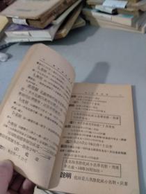 1949年3月常州市大众书店经销：小学六年级算术补充读物——算术指南