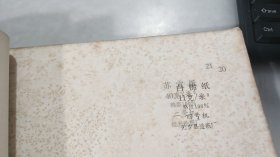 江苏纸样 1980年 208种,看目录,邮封纸,白棉纸,苏宣纸,鸡皮纸,有光纸等等,绝对值得收藏的宝物,笔墨纸砚中的纸