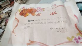1980年常州市机械工业局，奖状，太美了，红灯笼光荣粉色图案鲜明的时代特色，有过年的气氛，近4开尺幅大，有折痕，折叠邮寄