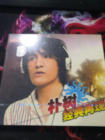 朴树 经典再现 CD（未开封）（2碟全）（我去2000）