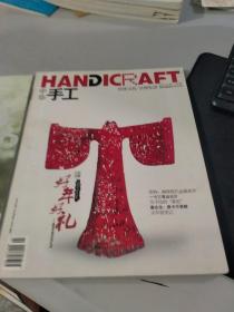 中华手工 2013 1+附刊：中华手工DIY（2册合售）（近全新）（工艺收藏，极端实用，图文教学，通俗易懂，值得收藏）