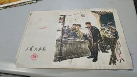 工农兵画报 1973 18