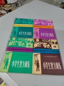 小学生智力训练4册合售（二，三，四，五年级） 江苏人民出版社（绝对捡漏价）