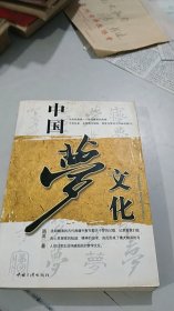 中国梦文化 中国三峡出版社