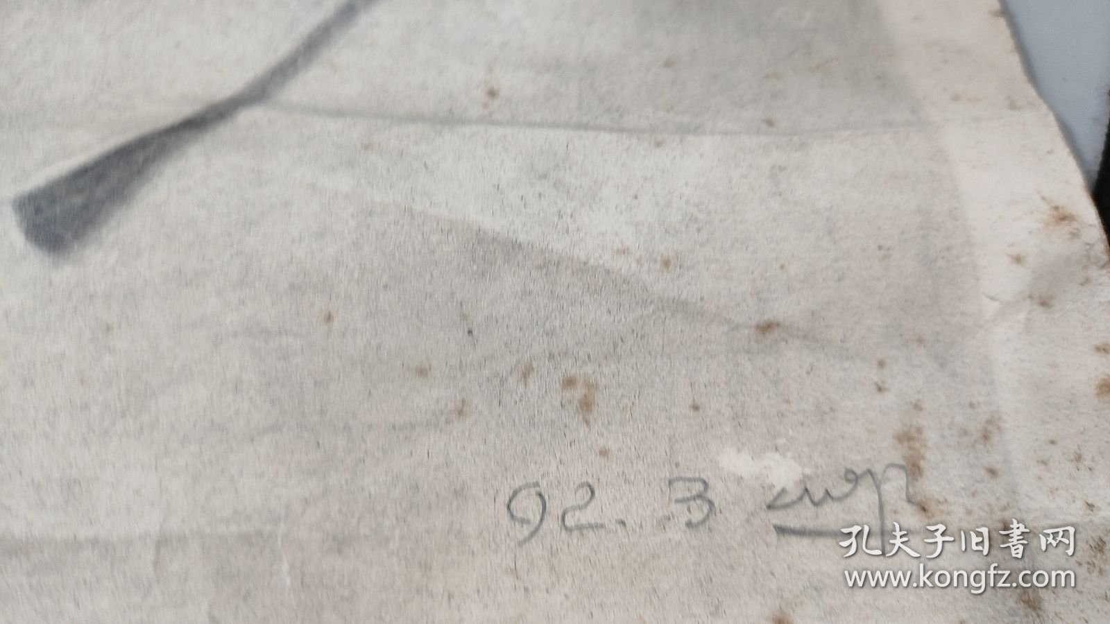 1992年3月铅笔画：毛主席，款不识，神形兼备，领袖标准像，款不识，8开