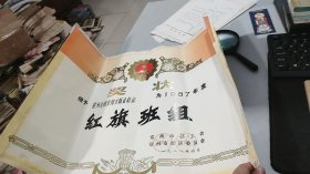 1987年常州市总工会，常州市经济委员会授予常州市图书馆古籍资料部“红旗班组”奖状，很美，近4开尺幅大，图案凹凸感强烈，有公章，有折痕，折叠邮寄