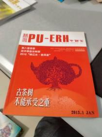 普洱 中国茶 2013 1（近全新）