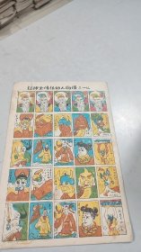 八十年代游戏牌洋画片25枚1整版：封神全传祖师人物谱 三一亿，背面每一枚都有方框文字说明，年代感十足，包浆老到，25.7厘米*17.5厘米
