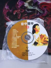 容中尔甲 VCD（1碟）（15首歌曲）