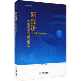 新经济 :