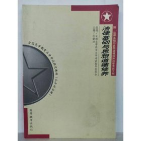 法律基础与思想道德修养
