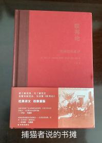 正版硬精装《联邦论 —— 美国宪法评述》（钤私人藏书印章）