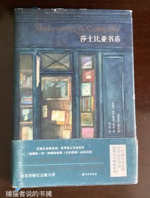 爱书人喜欢读的书 独家附赠藏书票 书中多幅图片 《莎士比亚书店》一版一印（钤私人藏书印章）
