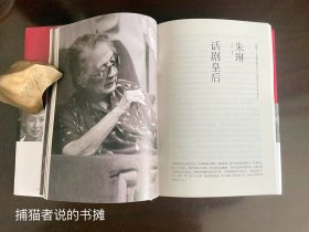 百年人艺  艺术人生 叙述北京人艺的人和事 濮存昕作序 杨立新、梁冠华、何冰、吴刚、冯远征联袂推荐方子春、宋苗 著《一棵菜   我眼中的北京人艺》（钤私人藏书印章）