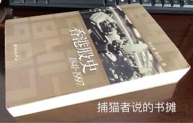 一部回溯香港近150年股票市场历程的书 《香港股史 1841—1997》（钤私人藏书印章，介意勿拍）