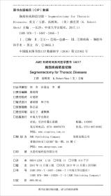 胸部疾病肺段切除，英文版9787548724667