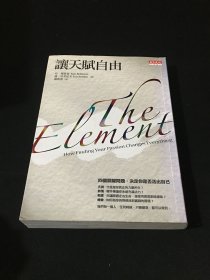 让天赋自由