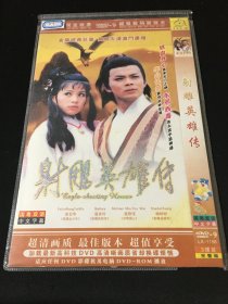 DVD：射雕英雄传 3碟
