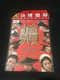 DVD 十全九美